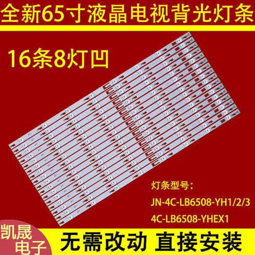 适用于TCL Q65H8800S-CUDS L65H8800A-CFL灯条4C-LB6508-YHEX2