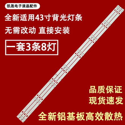 适用于乐华43S1A灯条JS-D-JP43DM-A81EC 80510 E43DM1000 MCPC液