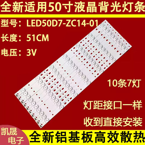 适用于乐华50S510液晶电视背光灯条LED50D7-ZC14-01一套10条7灯铝