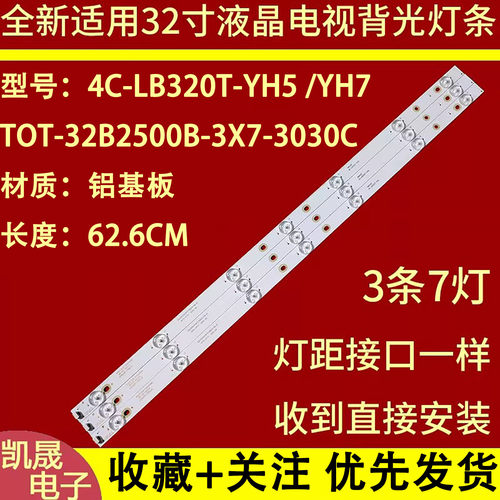 适用于通用TCL L32F3370B灯条 L32F3320灯条LED32C750灯条L32F