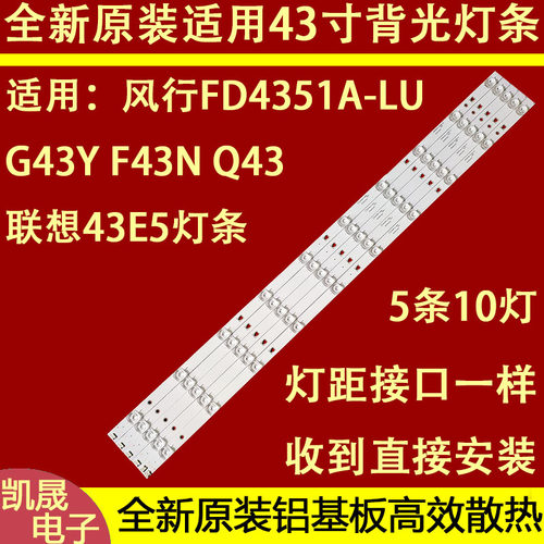 适用于风行43E5 43U1灯条LED43D10A/B-ZC14FG-01 3034010203 303