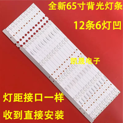 适用于志高WB70TV-6500灯条CC02650D610V02-A/V04 650D 6X12 6S1P