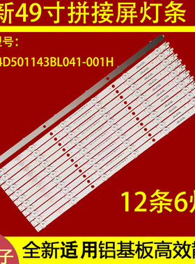 适用于LTD490HQ08-5-S灯条XYL-490D-12X6 0605灯条NPB14D501143B