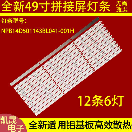 适用于LTD490HQ08-5-S灯条XYL-490D-12X6 0605灯条NPB14D501143B