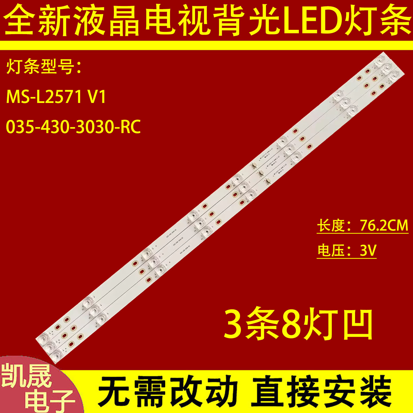 适用于38-40寸液晶电视灯条MS-L2571 V1 035-430-3030-RC 3条8灯