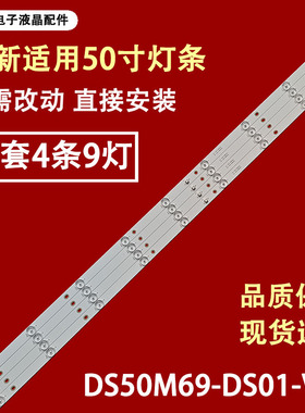 适用于海尔H50E09 LS50B610N统帅T50BLV灯条DSBJ-WG DS50M69