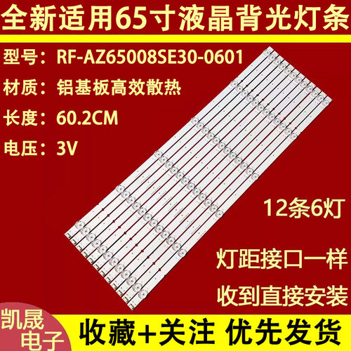 适用松下TH-65GX580C创维65E55A 65E392G灯条RF-AZ65008SE30-0601