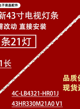 适用于TCL 43G52灯条4C-LB4321-HR01J 43F8 21*143HR330M21A1