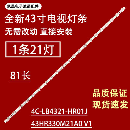 适用于雷鸟43S11F灯条43HR330M21A0 V1 4C-LB4321-HR01J背光铝