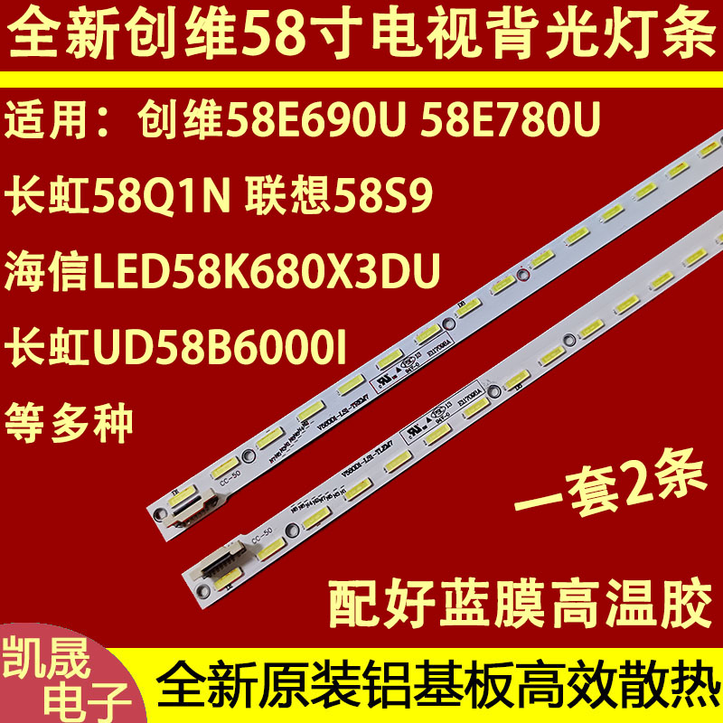 原装全新海尔 LD58H9000H灯条V580D1-LS1-TREM7配屏 V580DK2-LS1