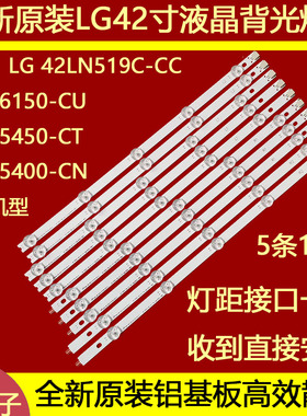 适用于LED Backlight strip BAR LG 42inch TV 42LN540V 42LN613
