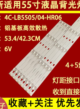 适用于TCL55A660U L55E5800A-UD L55P2-UD 4C-LB5504-HR21J灯条