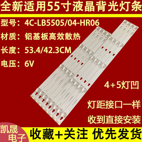 适用于TCL B55A858U 55寸液晶电视背光灯条YHE-4C-LB5504/5-YH11J