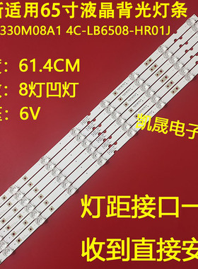 适用于TCL 65L680液晶背光灯条4C-LB6508-HR01J 65HR330M08A1 8灯