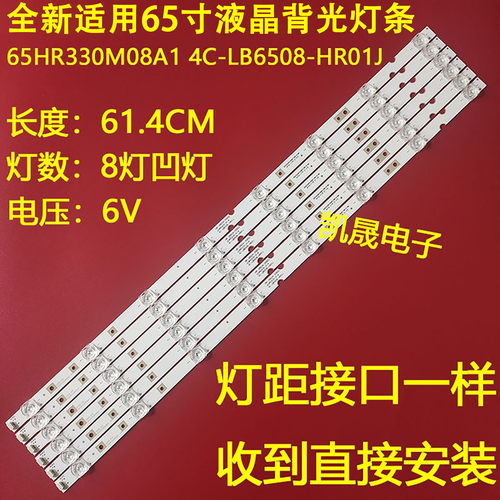 适用于TCL D65A620U 65V2 65L2 65D6电视背光灯条 4C-LB6508-HR0
