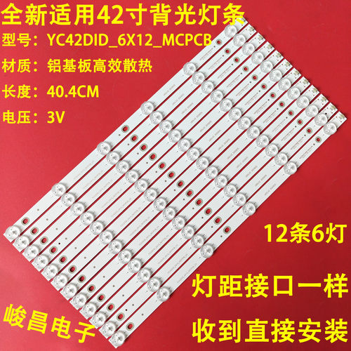 适用拼接屏JS-P43E灯条YC42DID_6X12_MCPCB_V3液晶电视机LED灯管