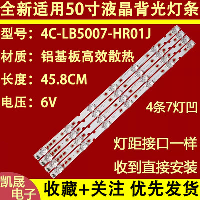 适用于TCL 50A730U 50D6 50L2 50V2 50A360东芝50U3800C灯条LVU5