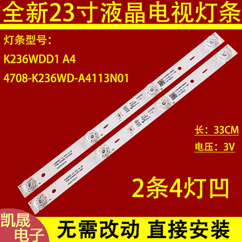 适用于长虹CH-E422LT/D液晶灯条K236WDD1 4708-K236WD-A4113N01