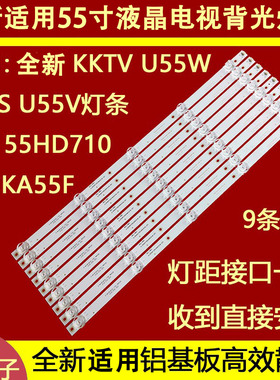 适用于CCAMV AMV-D55 LED灯条CC02550D485V10 55E20 5X9 5S1P 14