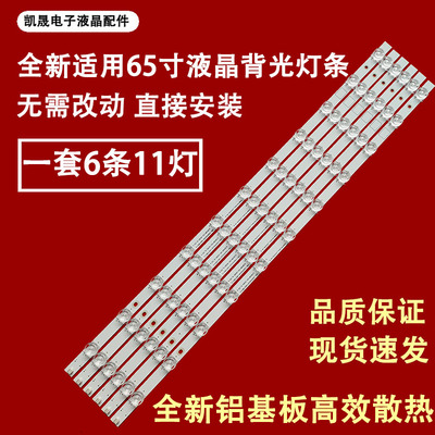 适用于长虹65D4PS灯条 JL.D650B1330-002BS-M-V02 屏C650U19-E13