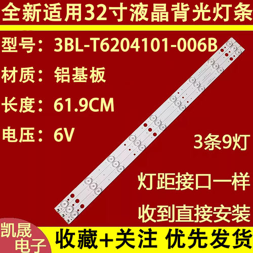 适用于新飞LED 82Q5A灯条 3BL-T6204101-006B灯条 9灯珠62CM长