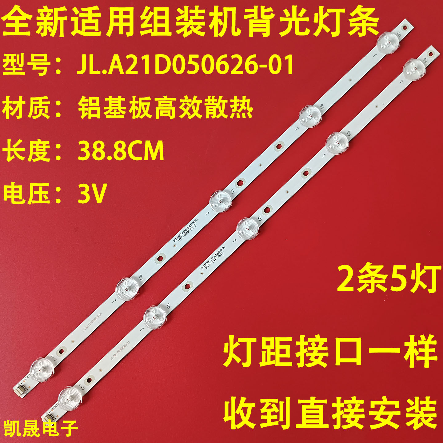 适用于组装机24寸灯条 JL.A21D050626-01液晶电视背光2条5灯39CM