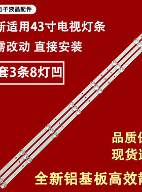 适用于朗显50MC01组装机灯条 HS-43D2003V2W8C1B784M-GR-B-2液晶