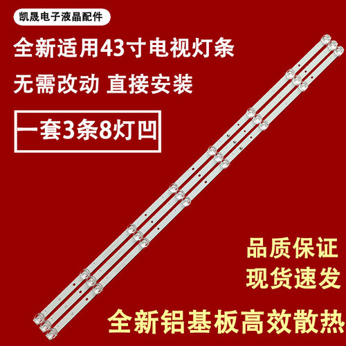 适用于高锐电子D43LOD18(H)灯条HS-43D2003V2W8C1B784M-GR-B-2