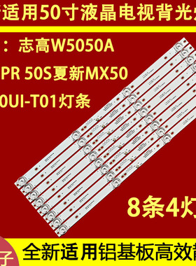 适用于夏新MX50灯条MS-L2857 V3 MS-L3906 V1 HL-49490A30-0401S