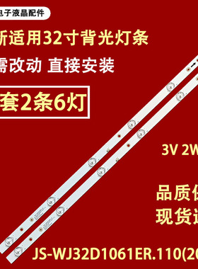 适用于3218AJS-WJ32D1061ER.110(11117)05.03.02.1.20灯条RF4CT