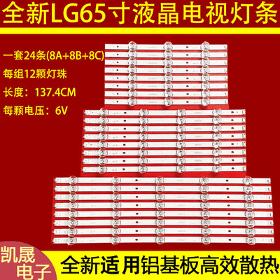 适用于LG 65GB6580/65LB5840 65LB6500灯条 LG INNOTEK DRT 3.0