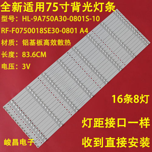 适用希沃F75EC B75EB灯条RF-F0750018SE30-0801 A4 背光灯条灯管