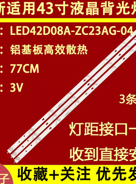 适用于风行43X1灯条LED42D08A-ZC26AG-01E背光灯8灯3条通用TV灯管