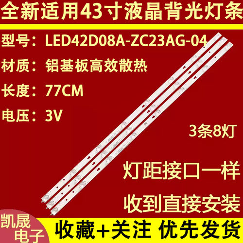 适用于海尔43V31 42U1灯条LED42D08A-ZC56AG-03 30342008214