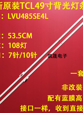 适用于TCL D49A561U D49A577U LE49M98AU灯条屏LVU485SE4L