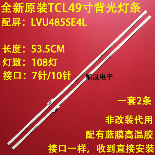 适用于TCL L49E5700A D49A620U L49H7800A-UD D49A577U灯条