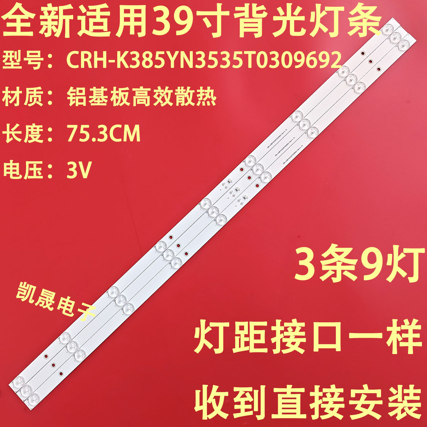 适用于海尔LE39B510X MOOK 39A3 H39E12 LE39B3300W电视led灯条