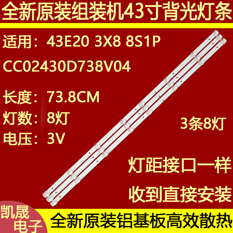 全新HYUNDAI H43K灯条CC02430D738V0343E20 3X8 8S1P电视机背光灯 电子元器件市场 显示屏/LCD液晶屏/LED屏/TFT屏 原图主图