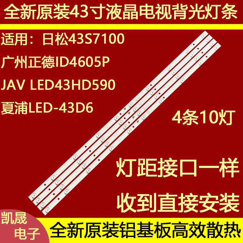 广州正德ID4605P灯条MS-L1437 V3 全新液晶一套4条10灯铝基板LED 电子元器件市场 显示屏/LCD液晶屏/LED屏/TFT屏 原图主图