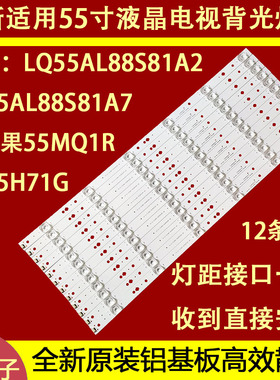 适用海尔LQ55AL88S81A2 LQ55AL88S51 LQ55AL88S81A7 LQ55H71G灯条