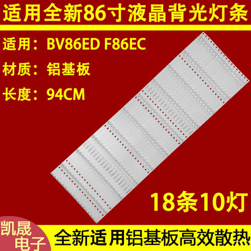 适用于希沃F86EC B86EB灯条RF-F0860029SE30-0502 A0背10灯凹18条