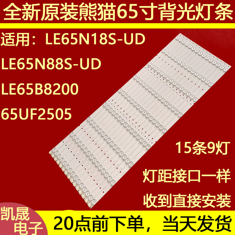 海尔LE65B8200U灯条CRH-K653535T15094BC-REV1.0背光灯9灯15条