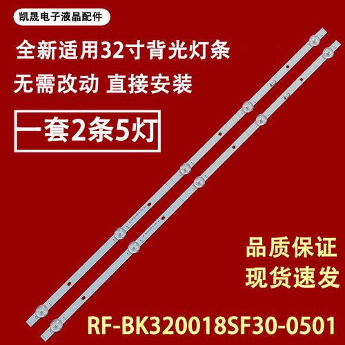 适用于康佳J32 LED32S2灯条RF-BK320018SF30-0501 A4灯条5灯 720