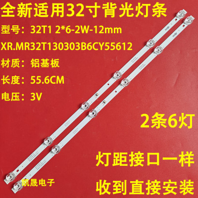 适用于4K王牌LEDTV TV4K-32升级版XR.MR32T130303B6CY55612灯条