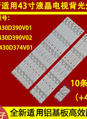 适用DT-DID4301-E1灯条CC02430D390V01-A QL430 27X2 6S1P  0D20