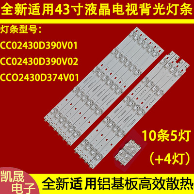 适用数拓AI43W2灯条CC02430D374V01-A QL430 25X2 5S1P 1910 OD20