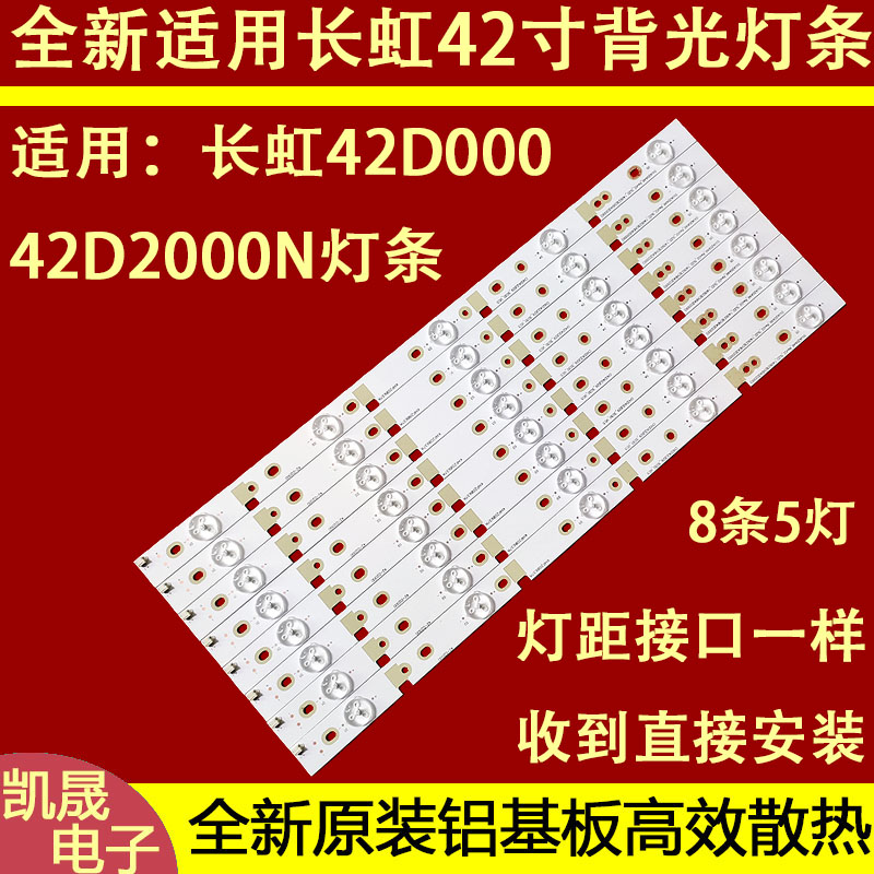 适用于长虹42D2000N灯条CHGD42LB29_3030_V0.8_20150112一套8条5
