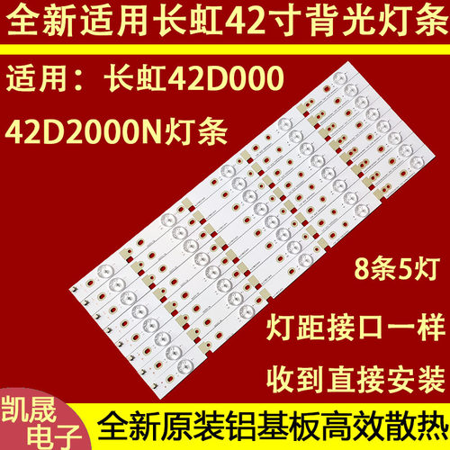 适用于LED灯条长虹42D2000N灯条CHGD42LB29-3030-V0.5屏M420F14-E