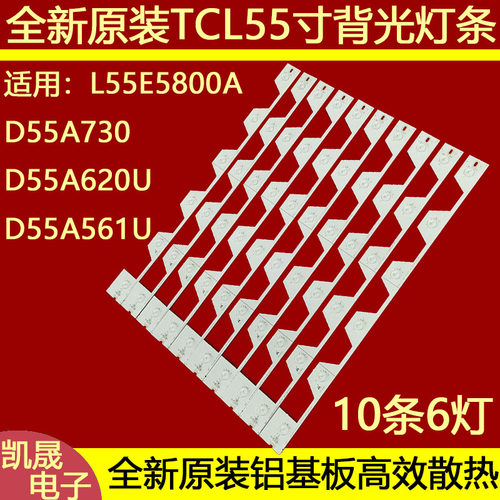适用于定制D55A561U D55A620U 灯条55HR330M05A1 V0 4C-LB5505-H