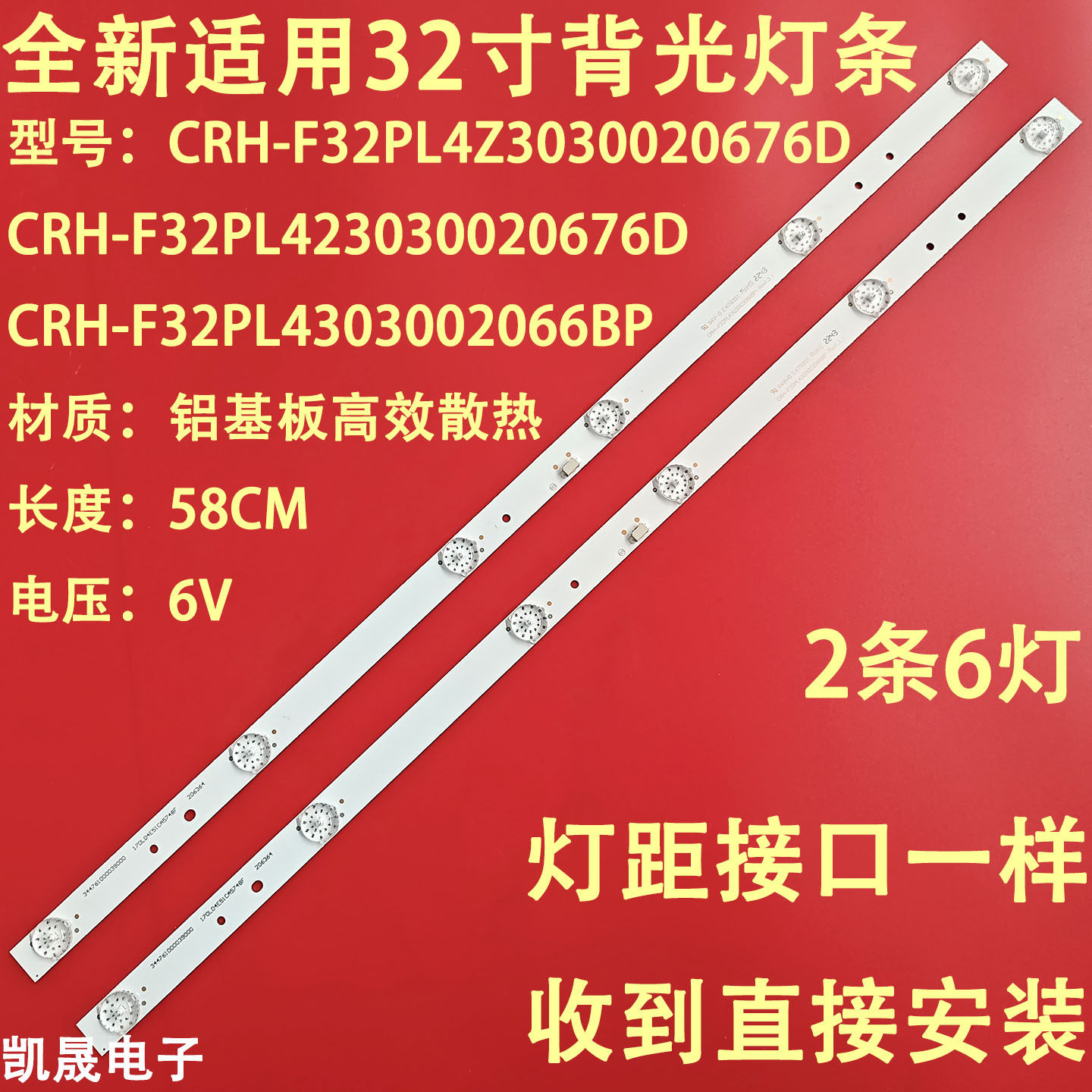 适用TCL LE32E2900灯条CRH-F32PL4303002066BP液晶电视LED6灯2条